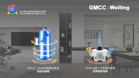 GMCC&Welling以系统级冷暖解决方案重磅亮相2023中国制冷展