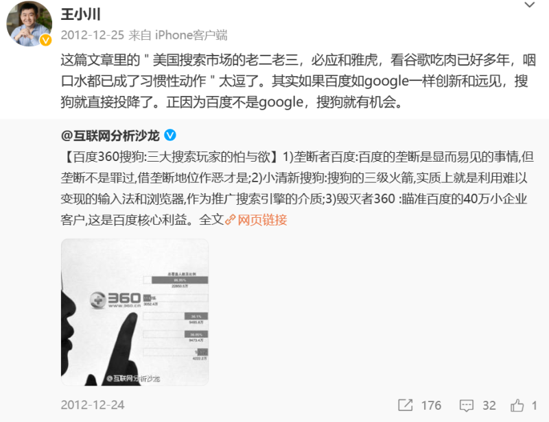 因文心一言王小川与百度副总裁互怼，ChatGPT掀起搜索引擎热战