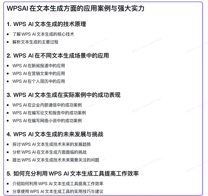 WPS AI 来了，比 ChatGPT 更适合办公，还更懂中文