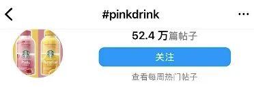 星巴克“全美第一网红” Pink Drink，竟然出瓶装版了
