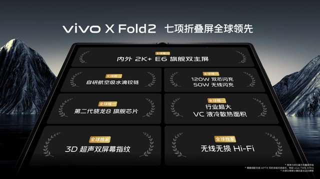 一样好，又好不一样！vivo X Fold2/X Flip旗舰折叠新品正式发布