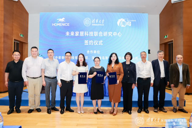 中宏新材、海鸟智能携手清华大学深圳国际研究生院正式成立“未来家居科技联合研究中心”