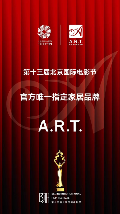 艺术与光影共生，A.R.T.品牌再携光影盛宴，连续两年现身北京国际电影节