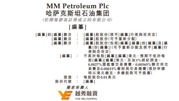 新股消息丨哈萨克斯坦石油集团申请港股上市 控制并经营14个油田