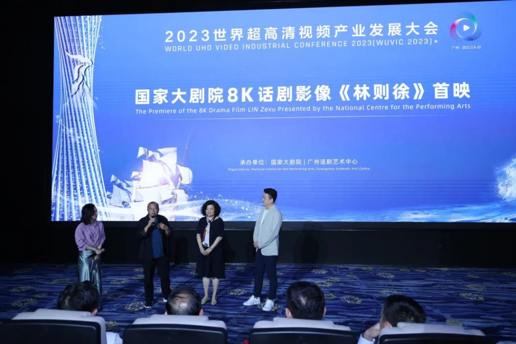 国家大剧院8K话剧影像《林则徐》在广州首映