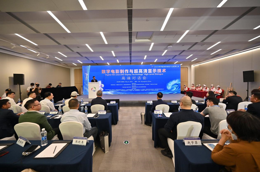 “数字电影与超高清显示技术”高端对话会在广州举行