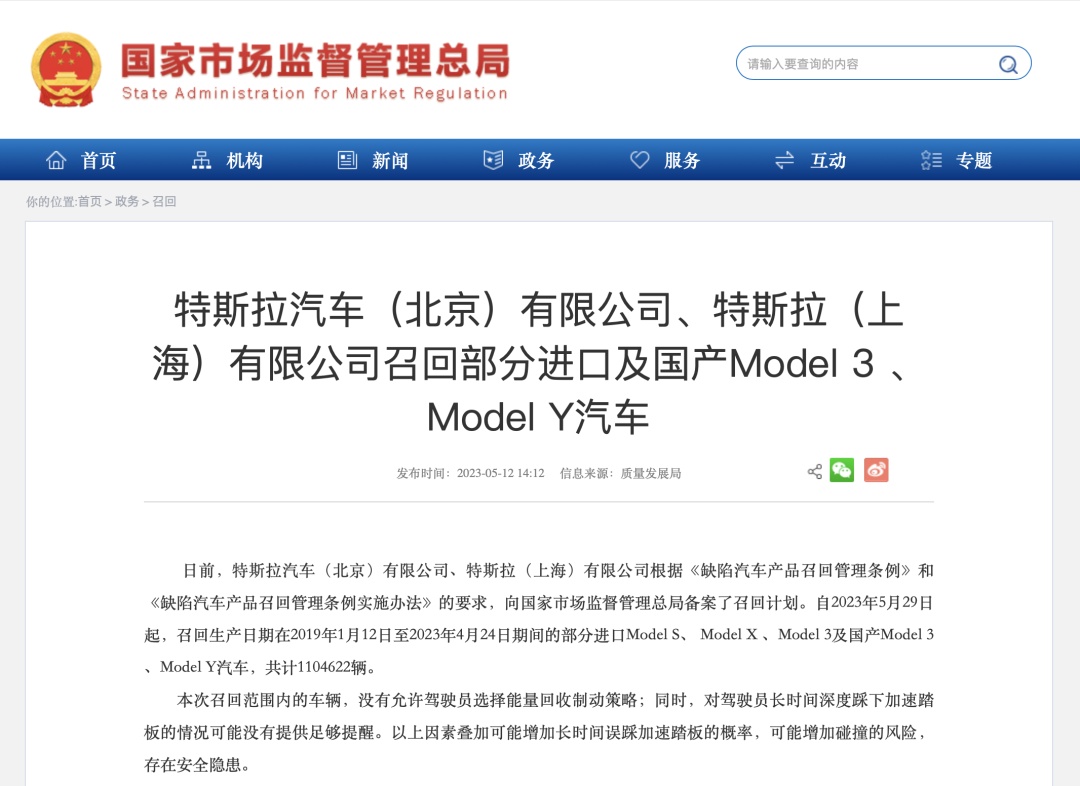 刚刚，特斯拉中国召回Model超110万辆