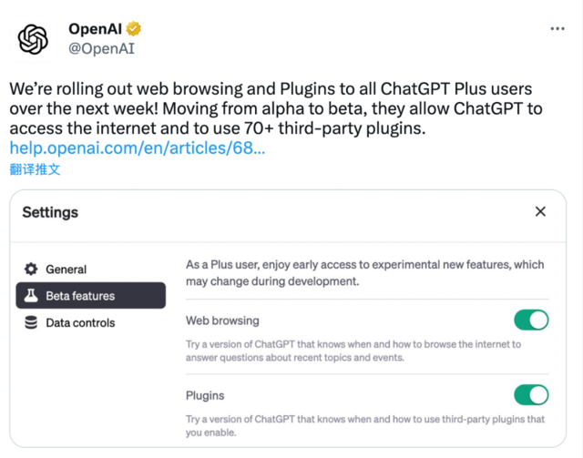 不用等了！OpenAI正式铺开联网和“王炸”插件功能 下周向所有ChatGPT Plus用户开放