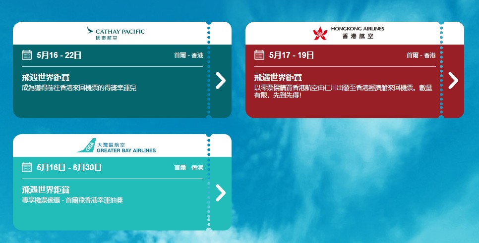 香港机管局免费派发逾2.4万张机票 刺激航空业复苏