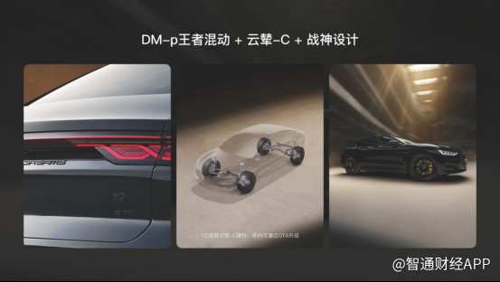 汉DM-i冠军版、汉DM-p战神版巅峰上市，售价18.98~28.98万元