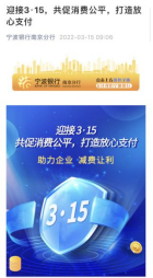 宁波银行南京分行积极开展 “3·15国际消费者权益日”宣传活动