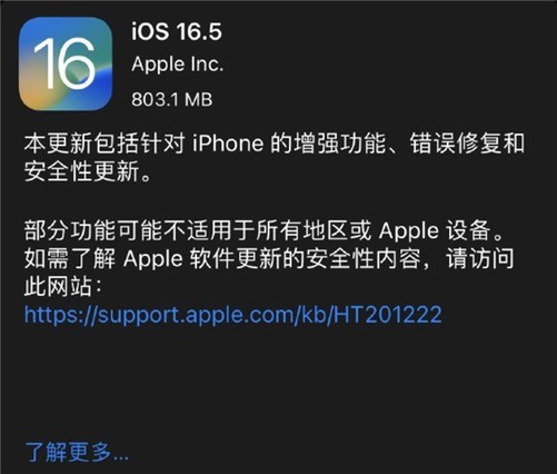 苹果火速发布iOS 16：解决BUG 建议iPhone抓紧升级