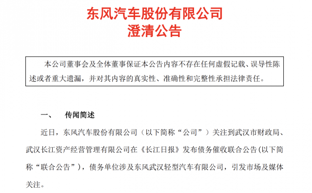 东风汽车：东风武汉轻型汽车有限公司与公司无任何股权关系和业务往来