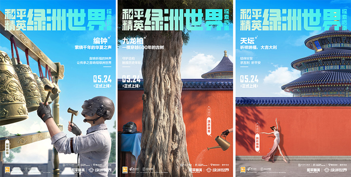 腾讯这个头部产品把「北京地标」搬进游戏，想让玩家来场特种兵式云旅游
