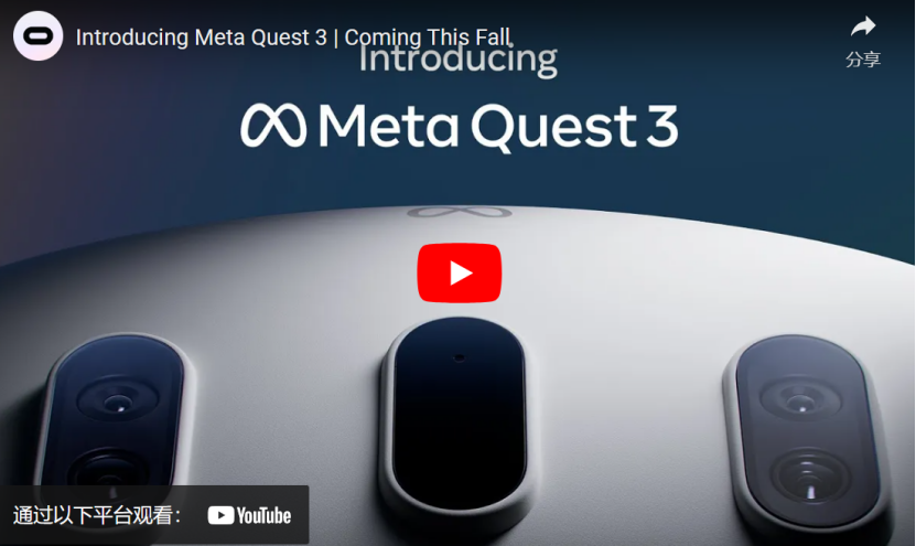 与苹果MR头显打擂台？Meta官宣Quest 3 VR产业链有望受益