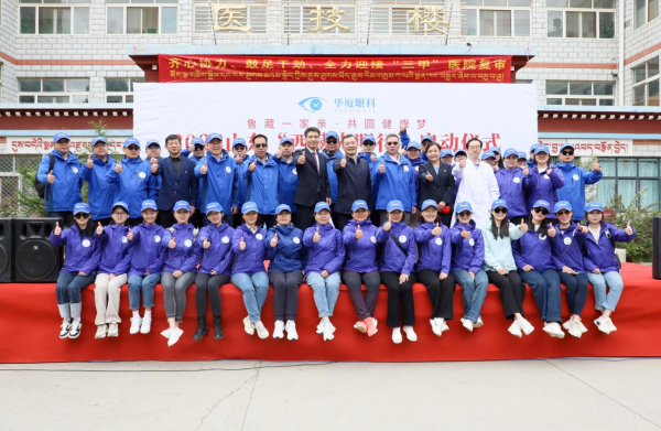2023华厦眼科“西藏光明行”盛大启动，首批医疗队已完成万名学生筛查