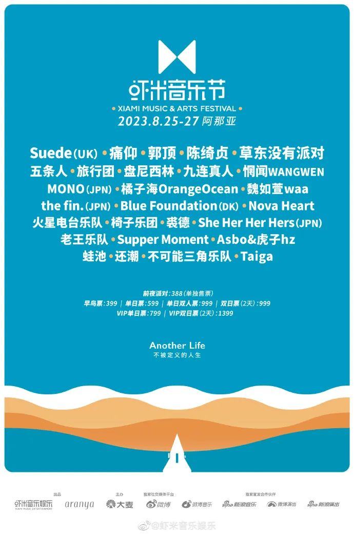 虾米音乐节“借壳上市”，下半年音乐节只会更卷？