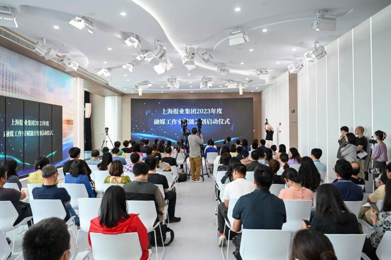 深度赋能，融合创新，上海报业集团启动 “2023年度融媒工作室赋能计划”