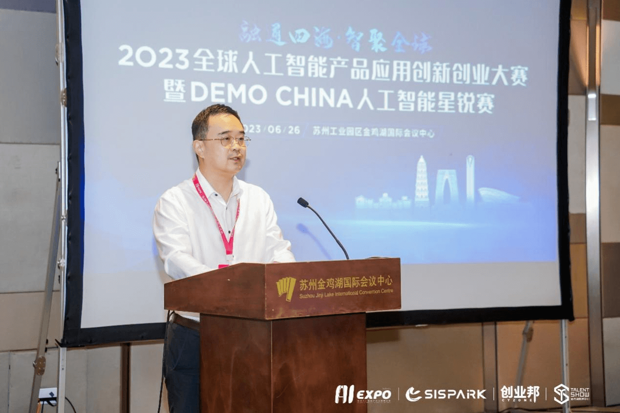 ​2023全球人工智能产品应用创新创业大赛暨DemoChina人工智能星锐赛完美落幕