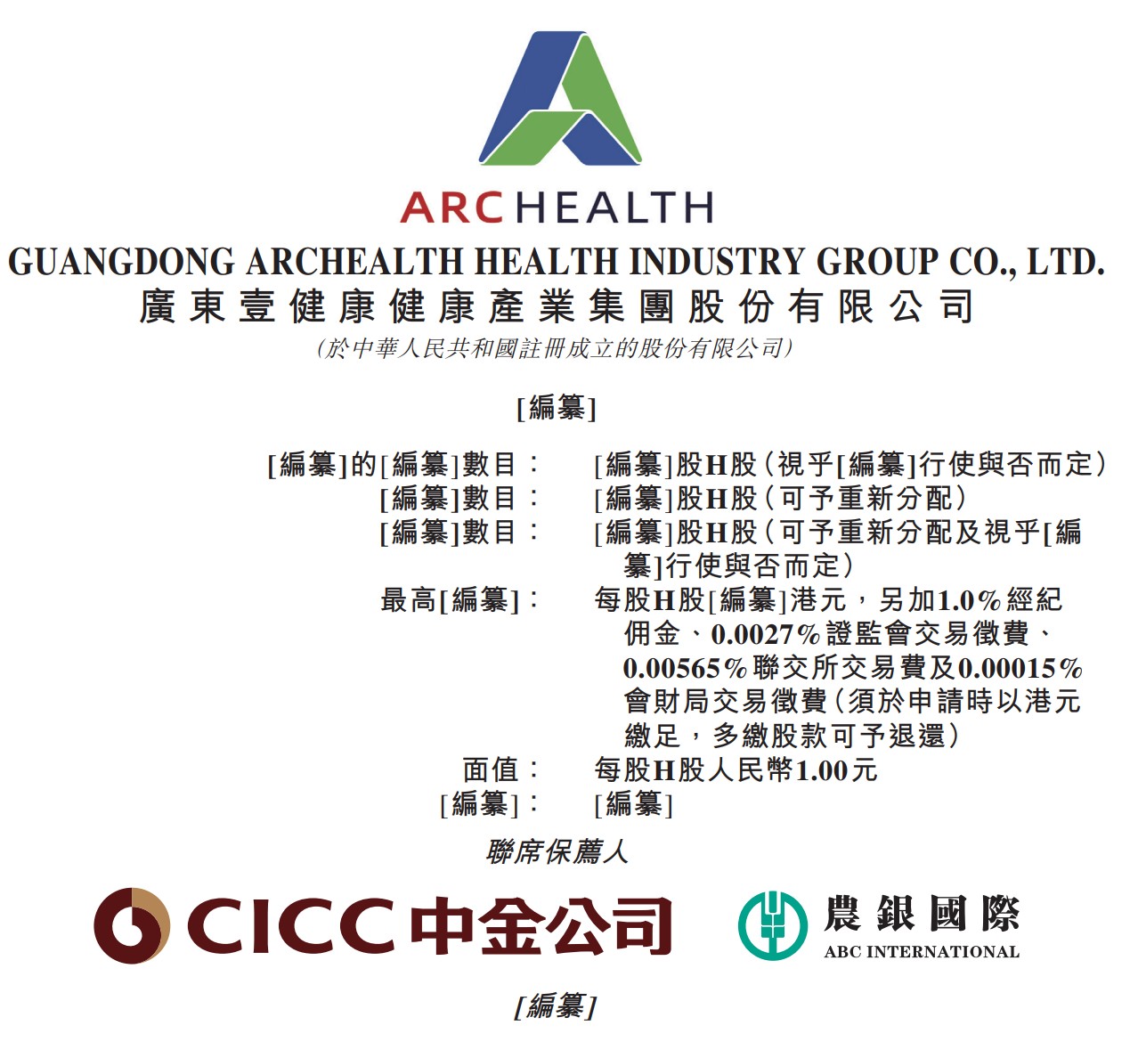 新股消息 | 壹健康集团首次递表港交所 是中国数字化健康管理领域领先企业