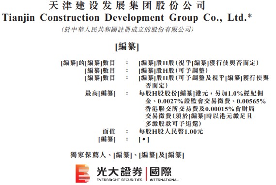新股消息 | 天津建设递表港交所 公司提供全面的工程施工服务
