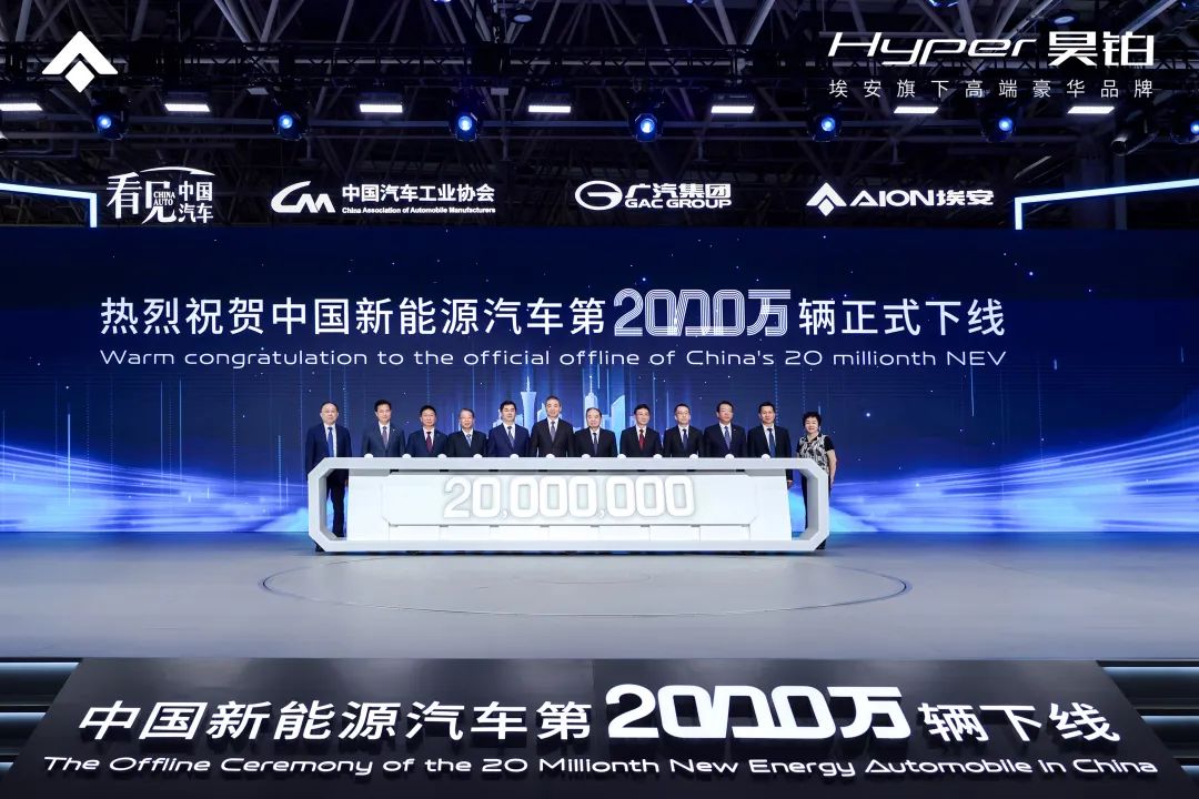 历史性时刻来了！中国第2000万辆新能源汽车正式下线