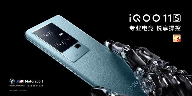 iQOO 11S正式发布：第二代骁龙8+200W超快闪充+2K直屏，3799元起售