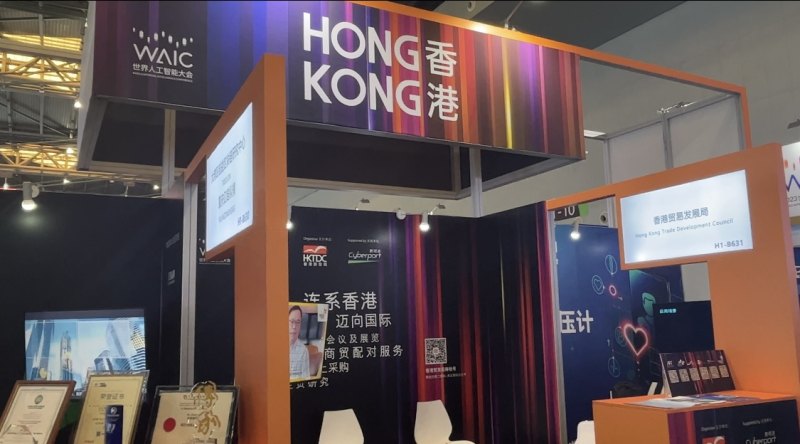 2023世界人工智能大会 | 陈茂波出席WAIC论坛并提及Web3.0，香港Web3.0协会成员单位首次设展位