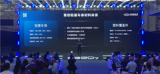 中国首个铝基轻量化平台发布 “技术奇瑞”发力“下半场”