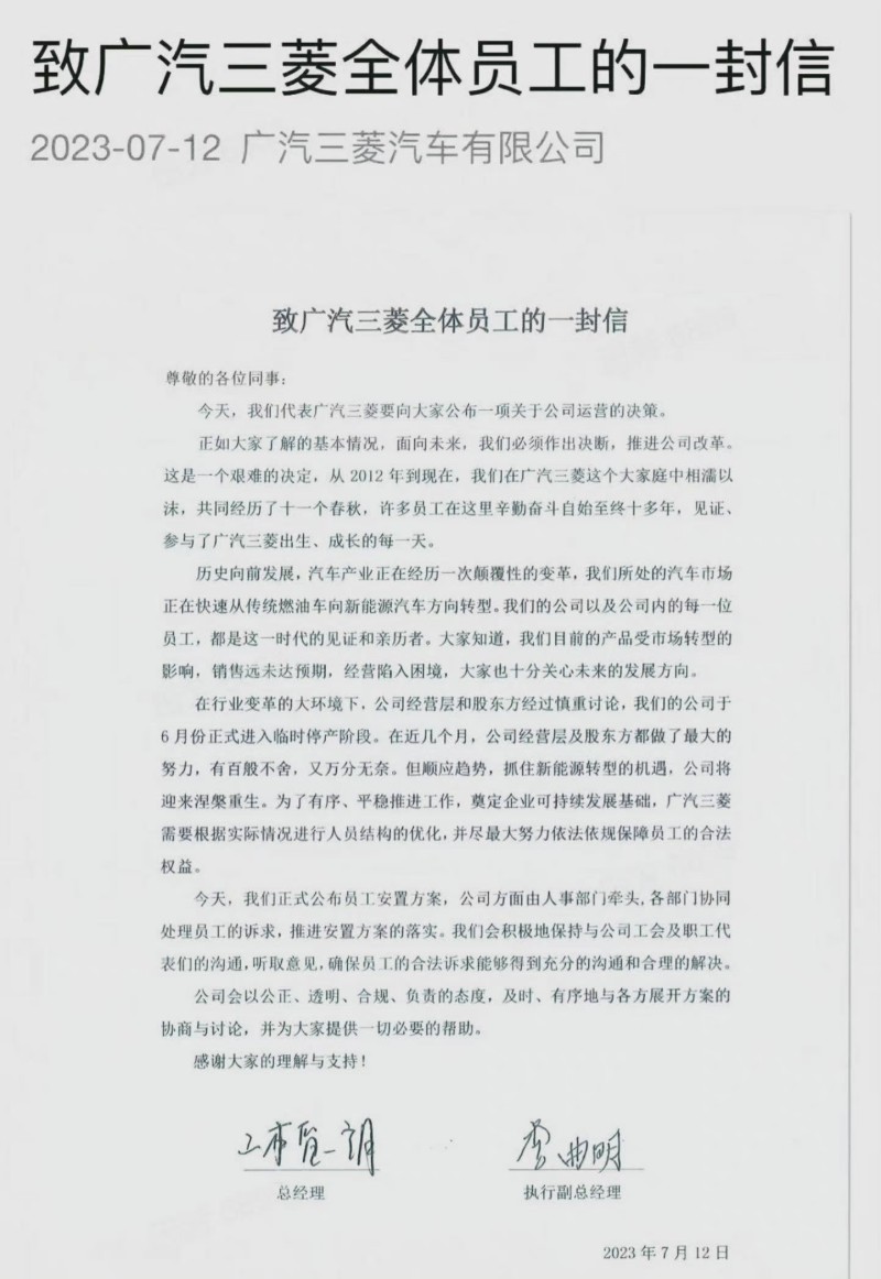 电动化转型掉队后，广汽三菱宣布临时停产