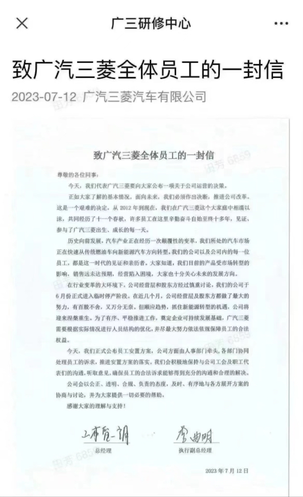 正式进入临时停产阶段 广汽三菱宣布“人员结构优化”