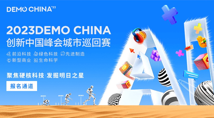 寻找“智能制造”创新力量，2023 DEMO CHINA创新中国城市巡回赛·无锡站圆满落幕