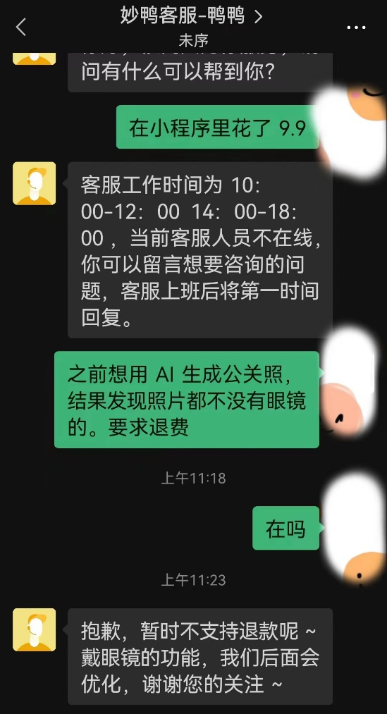 上海市消保委：妙鸭相机不支持退款涉嫌侵害消费者的公平交易权