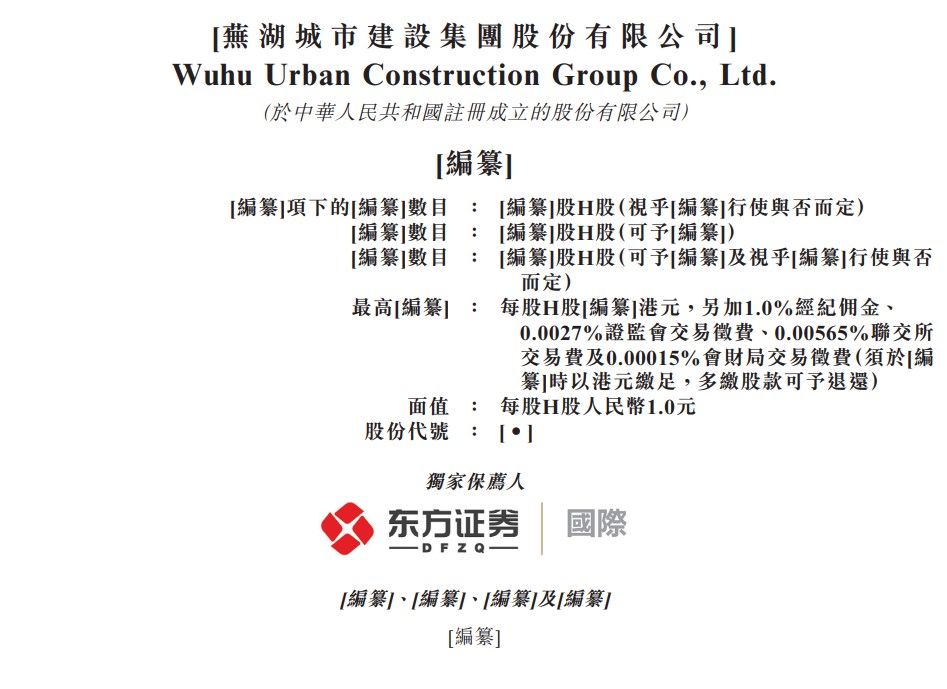 新股消息 | 芜湖城市建设集团递表港交所 公司客户主要包括地方政府及国资企业