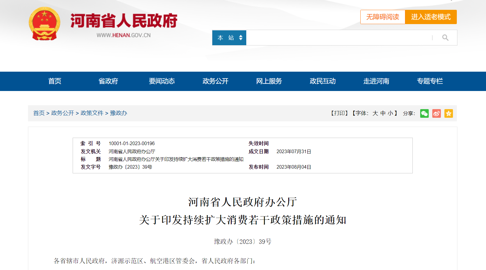 河南省：将购车补贴政策延续至2023年12月底
