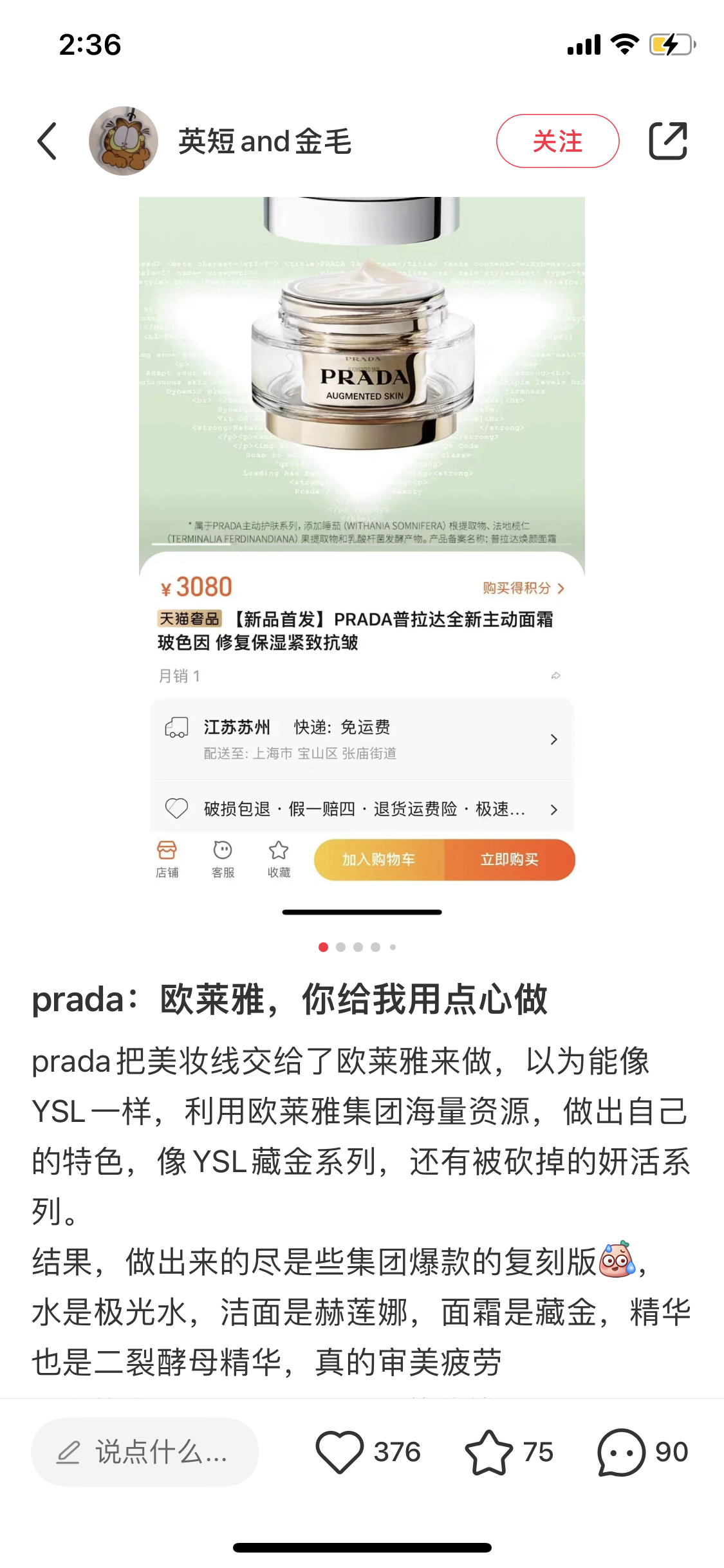 三千元的Prada面霜，卖不动的高端美妆