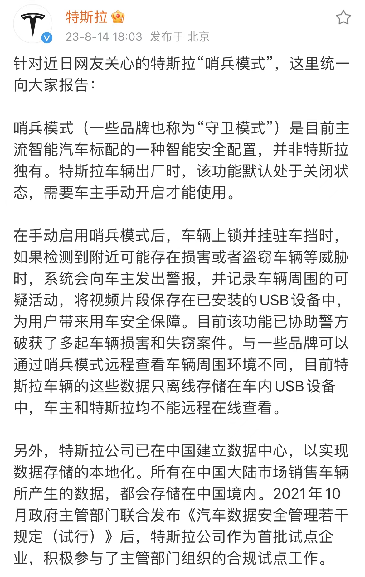 因哨兵模式遭岳阳机场停车场禁入，特斯拉回应：出厂时默认关闭
