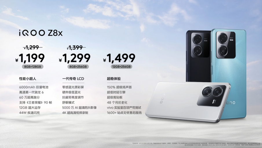 “天玑8200性能小超人”iQOO Z8系列发布：千元级产品中处于领先