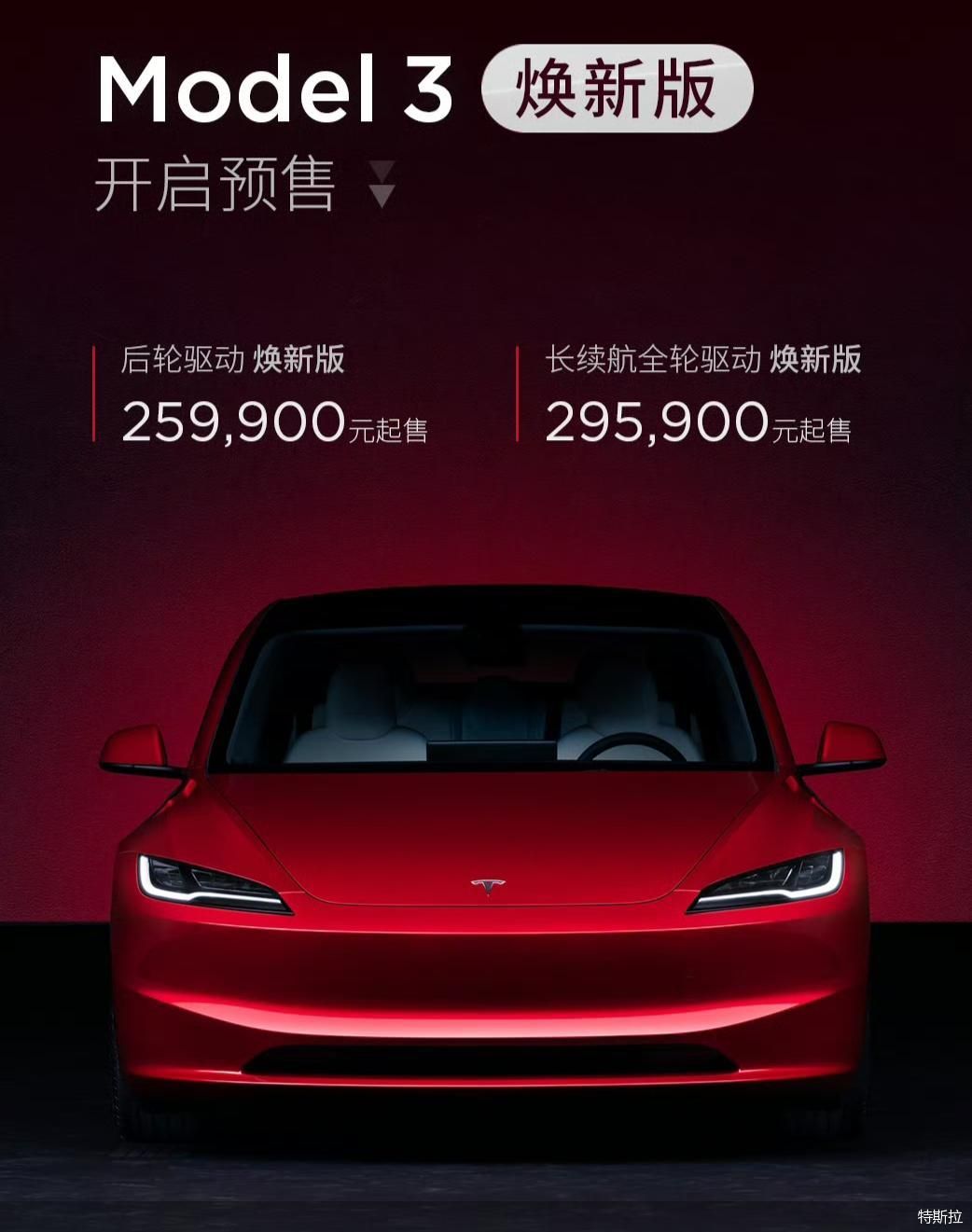 涨价2.8万元，Model 3上市六年首次大改  特斯拉推新“奔量”