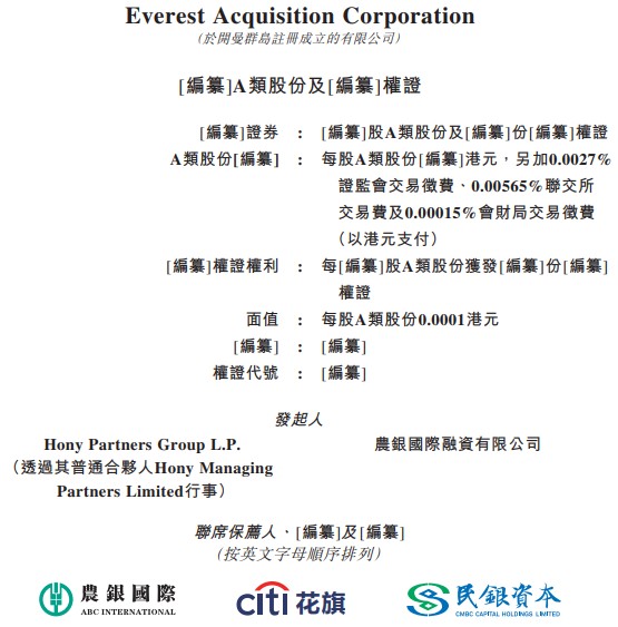 新股消息 | 弘毅发起的Everest Acquisition Corporation二次递表港交所 聚焦医疗健康、消费及绿色产业