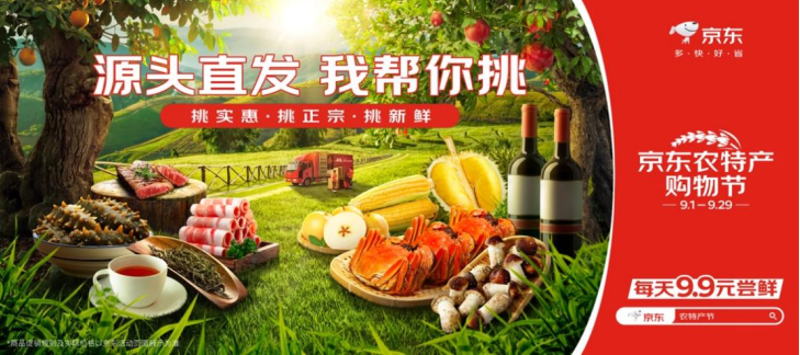 京东农特产购物节：11款农特产品亮相“了不起的中国农特产”