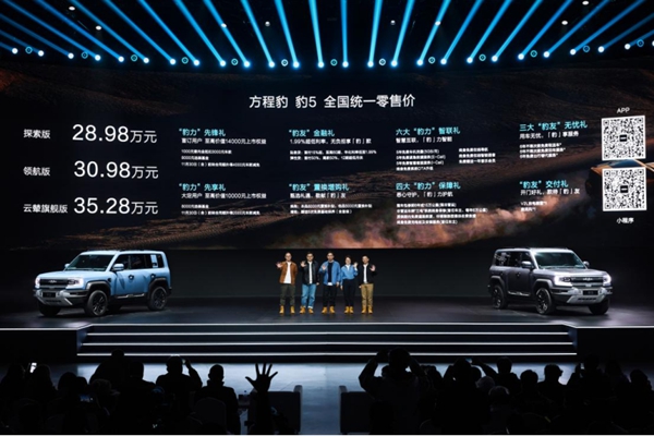 豹5售28.98万元起，方程豹欲定义新能源硬派SUV新标准