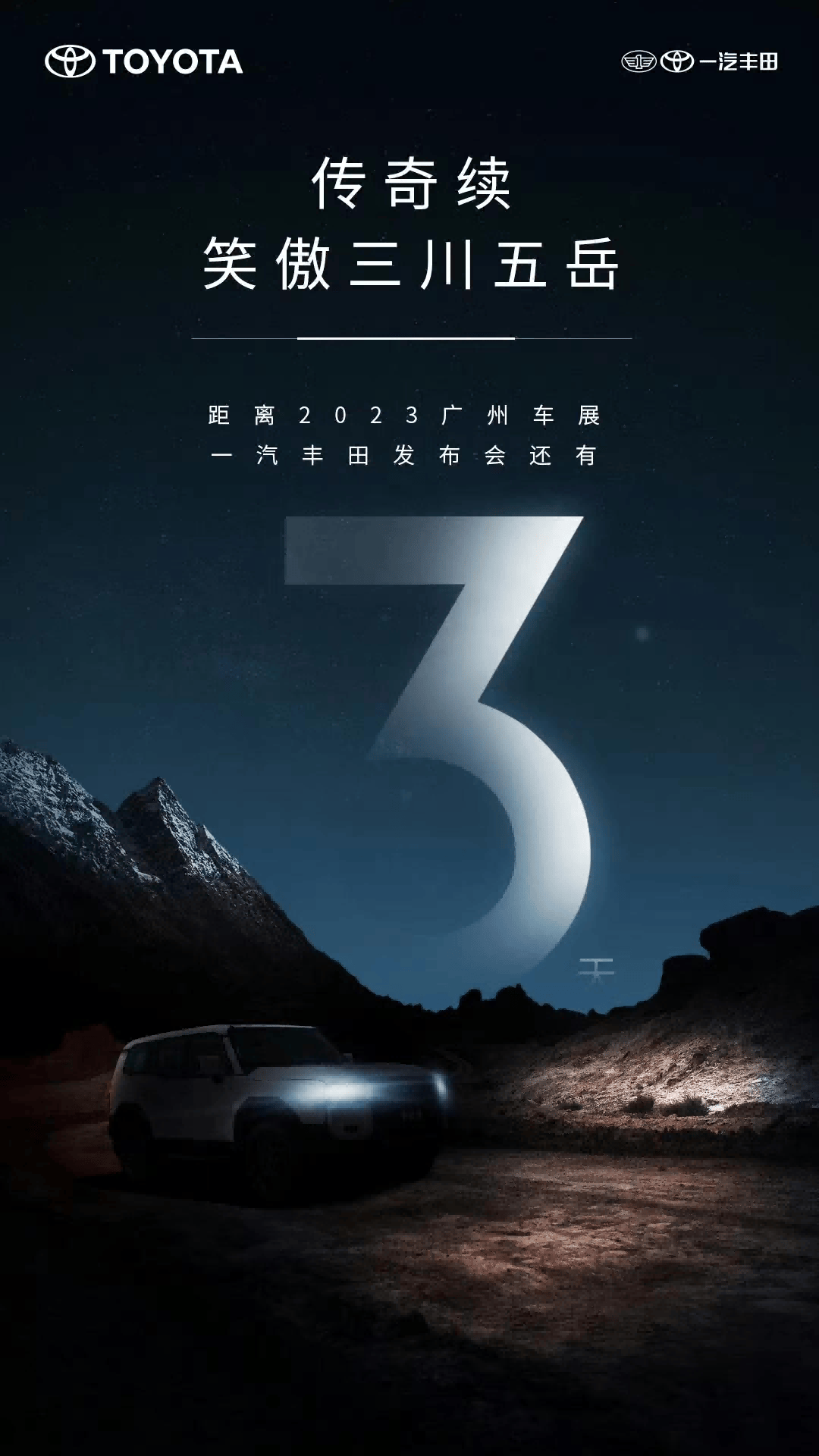 国产全新丰田普拉多将于广州车展首发亮相