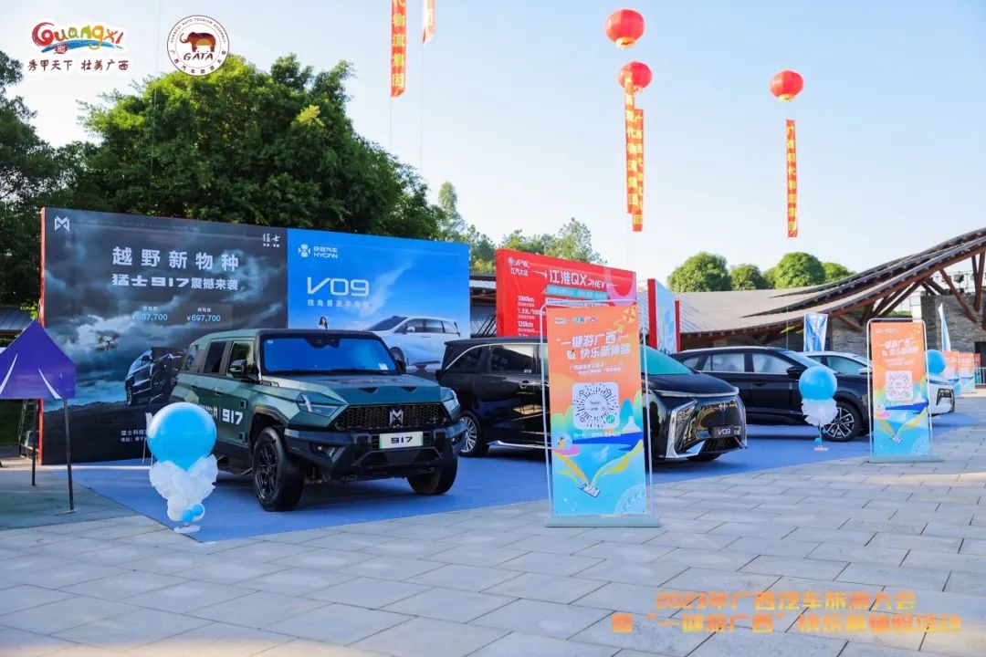 2023年广西汽车旅游大会暨“一键游广西”快乐新体验活动在南宁开幕
