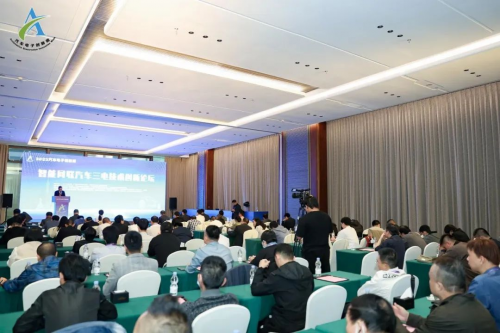 “智能网联汽车三电技术创新”论坛在广州成功召开