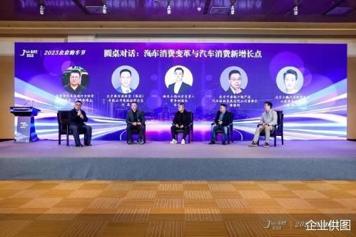 2023北京汽车流通行业大会成功举办