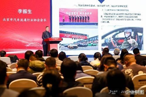 2023北京汽车流通行业大会成功举办