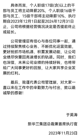新华三宣布公司管理层集体降薪