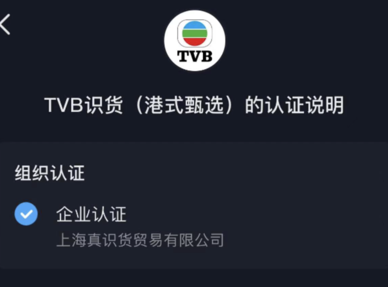 《新闻女王》大热背后的TVB：五年累计亏损超22亿港元，跨界直播带货谋自救