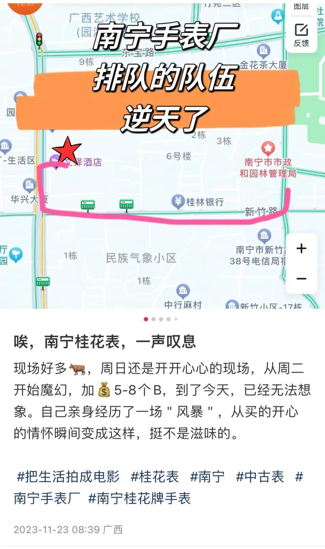 南宁桂花牌手表一夜爆火 措手不及！官方：暂停销售！